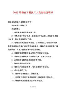 2025年物業(yè)工程技工人員崗位說明書