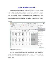 會計必備生存技能8：銷售采購計算