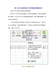 會(huì)計(jì)必備生存技能13：其它