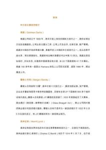 看懂財經(jīng)新聞的第一本書：附錄