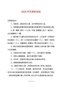 2025年無奈的說說