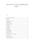 2025-2030中國工業(yè)大麻產(chǎn)業(yè)生態(tài)圈構(gòu)建與價(jià)值鏈優(yōu)化報(bào)告