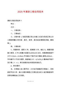 2025年清淤工程合同范本