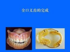 全口義齒制作步驟-圖文.ppt(共32張PPT)