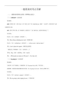 2026年人教版中考英語復習知識梳理 一般將來時考點全解