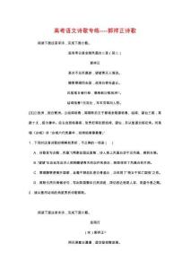 2026屆高考語文詩歌專練——郭祥正詩歌（含答案）