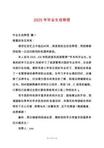 2025年畢業(yè)生自薦信