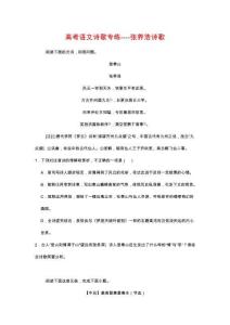 2026屆高考語文詩歌專練——張養(yǎng)浩詩歌（含答案）