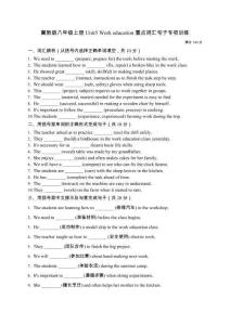 Unit5 Work education重點(diǎn)詞匯句子專項(xiàng)訓(xùn)練（含答案）冀教版八年級(jí)上冊(cè)英語(yǔ)