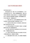 2025年文明安全施工承諾書