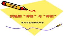【環(huán)保行業(yè)趨勢與政策】試驗(yàn)的評(píng)價(jià)與評(píng)價(jià)