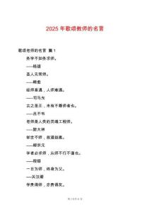 2025年歌頌教師的名言