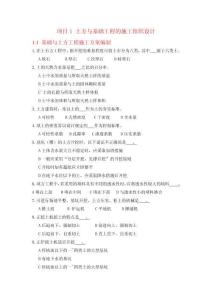 項目1土方與基礎(chǔ)工程的施工組織設(shè)計