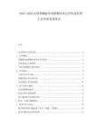 2025-2030法國香榭麗舍高雅餐飲業運營體系管理人員培訓發展研究