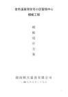 金色溪泉灣模板工程施工組織設計