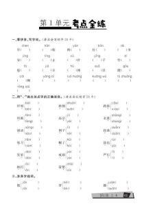 1_三上語文考點全練