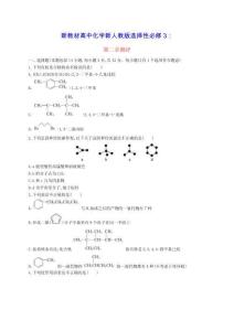 新教材高中化學第2章烴測評新人教版選擇性必修3（含答案）