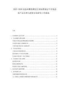 2025-2030動(dòng)態(tài)血糖監(jiān)測(cè)儀行業(yè)標(biāo)準(zhǔn)制定中市場(chǎng)急需產(chǎn)品分類(lèi)與投資分布研究工作指南