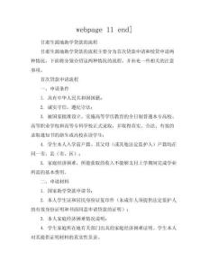 甘肅生源地助學貸款的流程