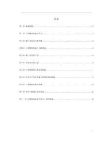 某酒店照明工程施工組織設(shè)計