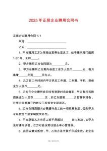 2025年正規企業聘用合同書