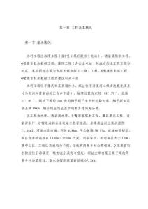 [重慶]水庫大壩樞紐工程施工組織設計