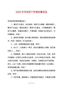 2025年早安的個性朋友圈說說