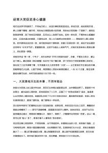 經常大笑促進身心健康