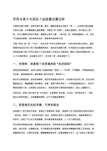 開懷大笑十大好處？