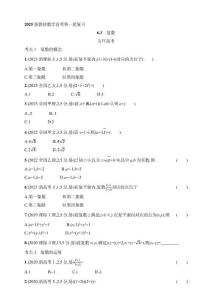 6.3　復(fù)數(shù)（含答案）