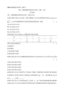 11.2　離散型隨機(jī)變量及其分布列、均值、方差（含答案）