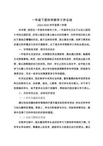 2025年一年级下册科学教学工作总结