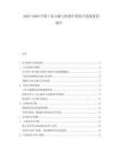 2025-2030中國(guó)工業(yè)大麻與傳統(tǒng)中藥結(jié)合發(fā)展前景報(bào)告