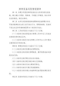 特種設備風險管控清單