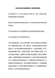 《急診科建設(shè)與設(shè)備配置標(biāo)準(zhǔn)》團(tuán)體標(biāo)準(zhǔn)完整版