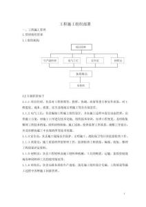 亮化工程項目的施工組織(范本)