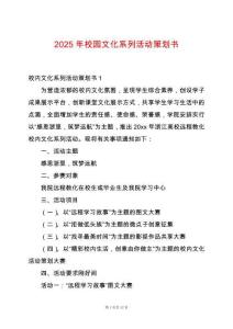 2025年校園文化系列活動(dòng)策劃書(shū)