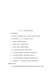 濟南市某供水管道工程施工組織設(shè)計