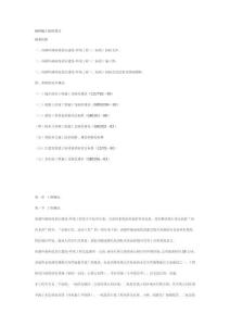 園林施工組織設(shè)計方案案例02