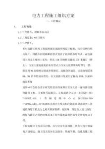 電力工程施工組織方案