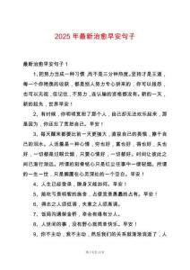 2025年最新治愈早安句子