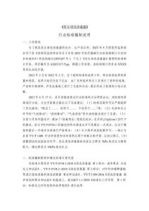 《負壓清洗消毒器》行業標準編制說明