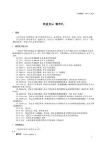 《供廈食品番木瓜》