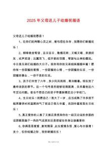 2025年父母送兒子結婚祝福語