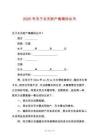 2025年無子女無財產(chǎn)離婚協(xié)議書