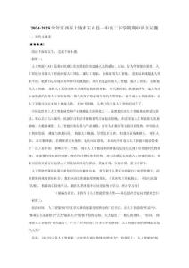 2024-2025學年江西省上饒市玉山縣一中高二下學期期中語文試題