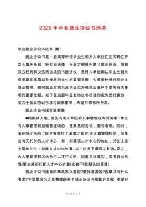 2025年畢業(yè)就業(yè)協(xié)議書范本