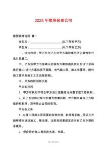 2025年樓房裝修合同