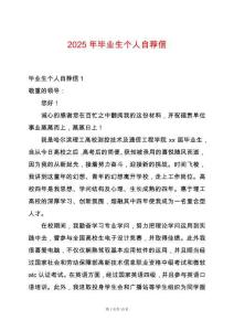 2025年畢業(yè)生個人自薦信