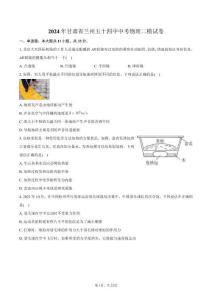 2024年甘肅省蘭州五十四中中考物理二模試卷+答案解析